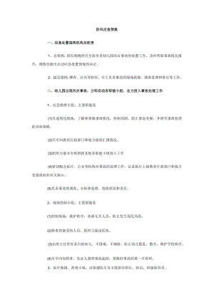 防汛应急预案.docx