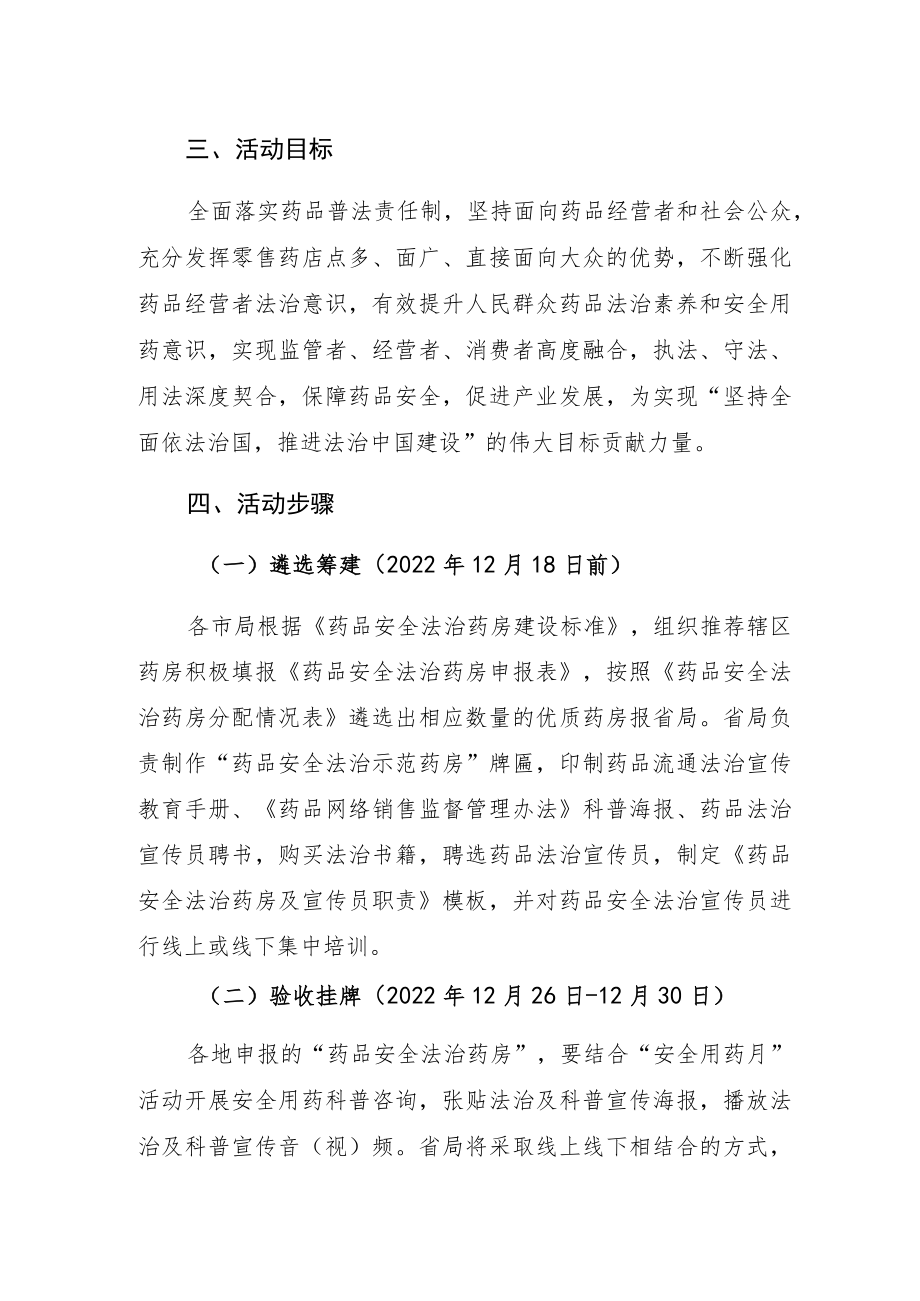 “药品安全法治药房”建设活动实施方案.docx_第2页