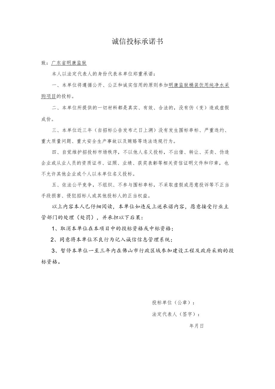 诚信投标承诺书.docx_第1页