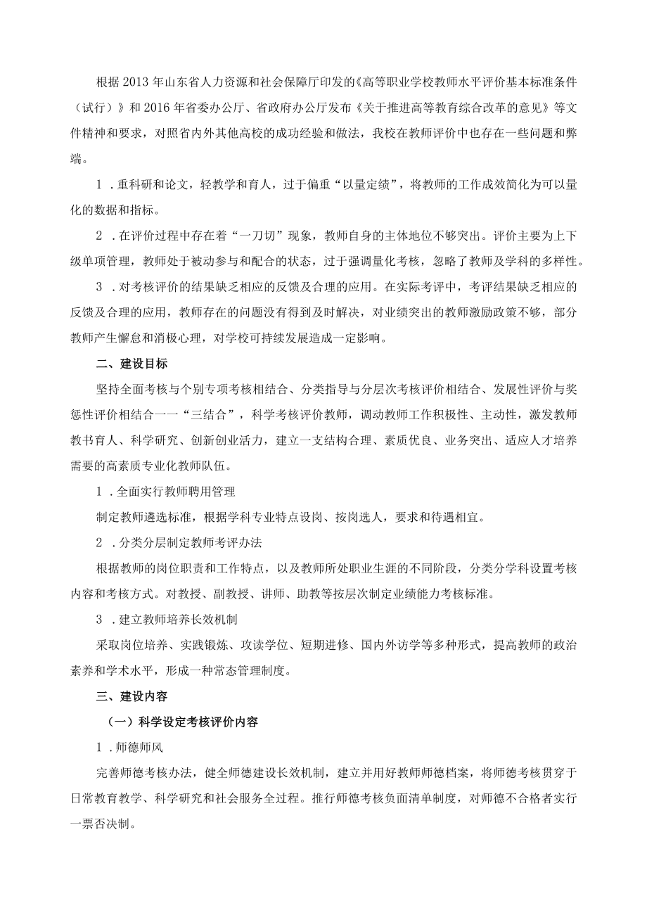 教师评价体系改革建设方案.docx_第2页