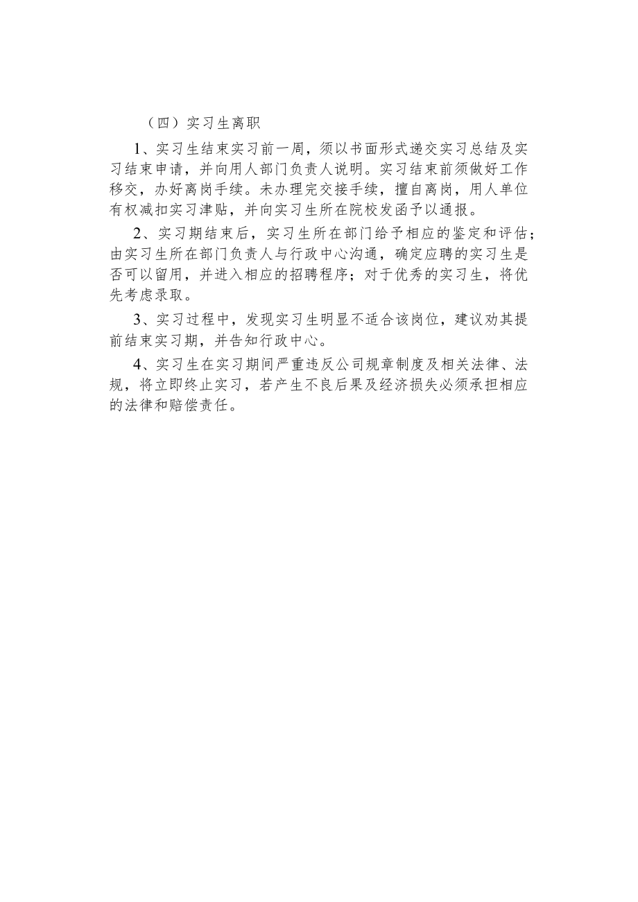 公司企业实习生管理制度.docx_第3页