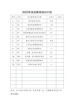 2023年安全教育培训计划（精品）.docx