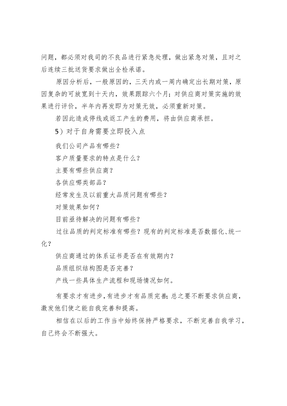 供应商管理和审核关键点.docx_第3页