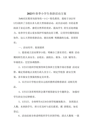 2023年春季小学生春游活动方案最新5篇 (样板).docx