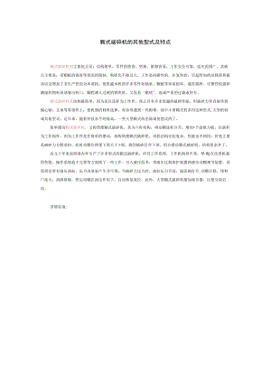 颚式破碎机的其他型式及特点.docx