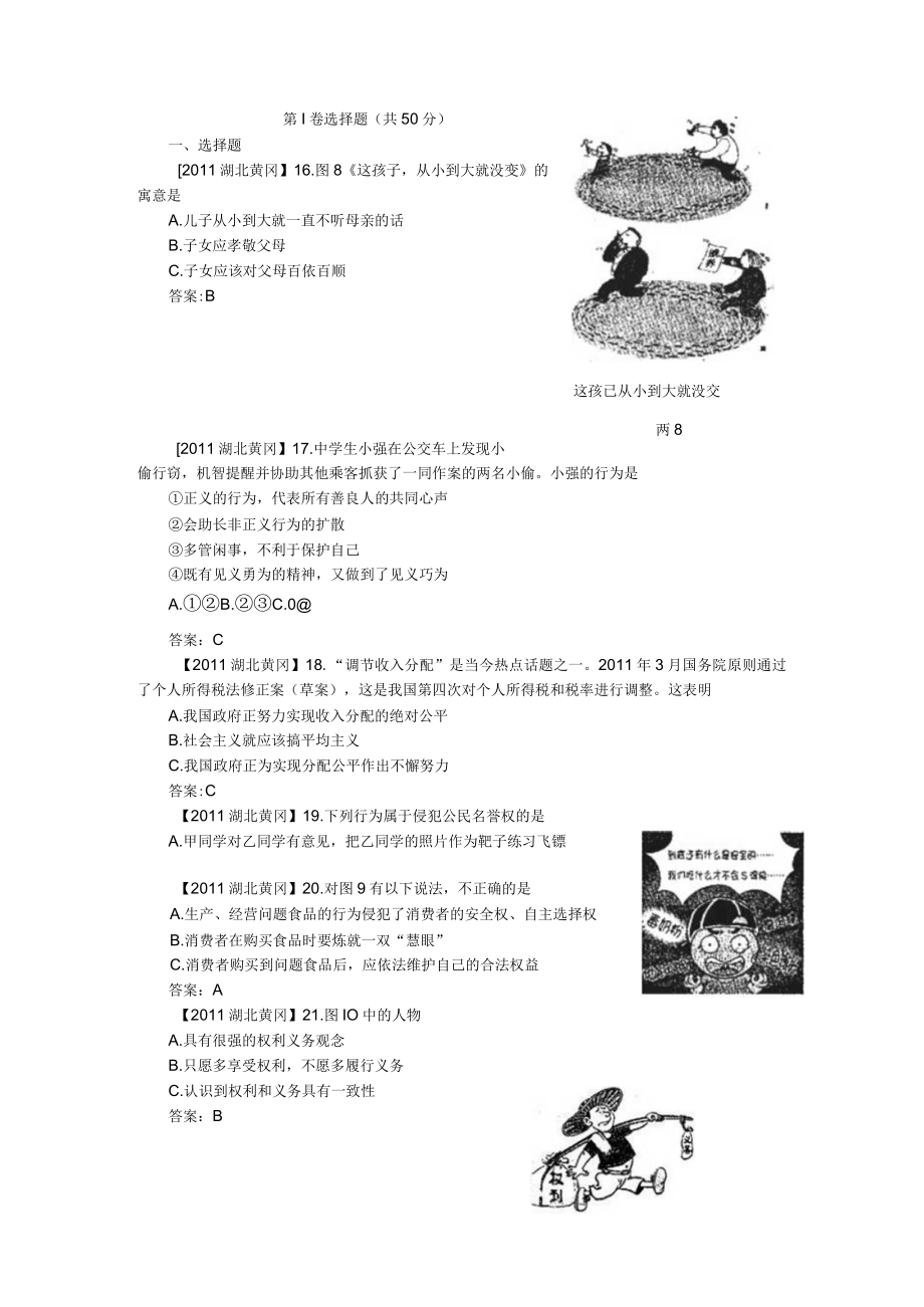 第I卷选择题共50分).docx_第1页