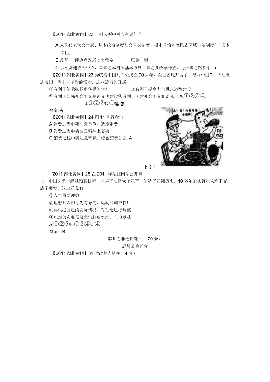 第I卷选择题共50分).docx_第2页