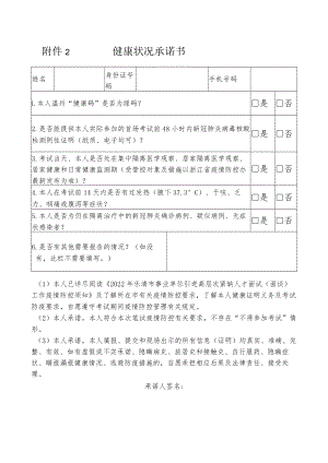 健康状况承诺书.docx