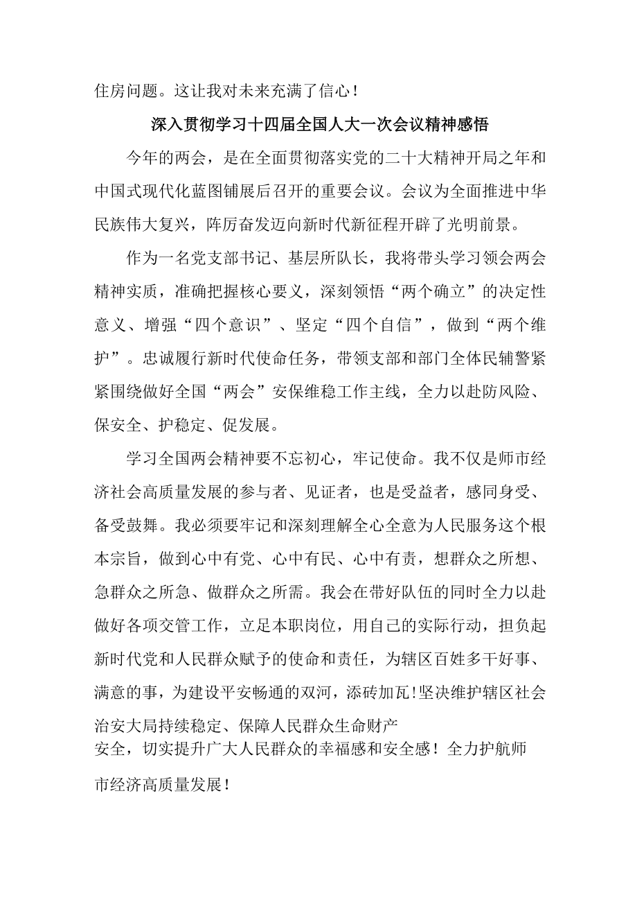 车间主任深入贯彻学习十四届全国人大一次会议精神感悟.docx_第2页