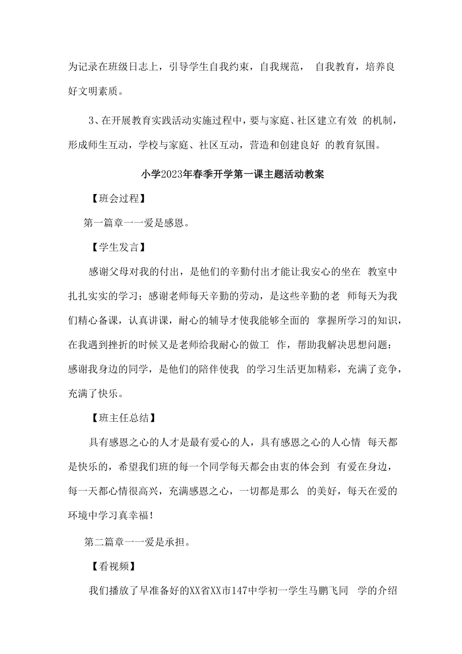 2023年城区小学春季开学第一课活动教案.docx_第3页