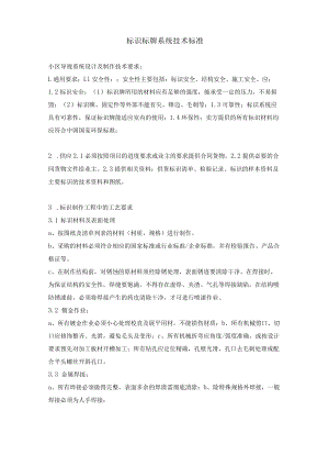 标识标牌系统招标技术标准.docx