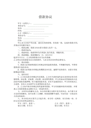 借款协议.docx