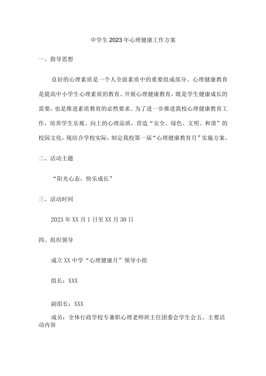 城区中学生2023年健康心里教育活动方案 汇编汇编4份.docx_第1页