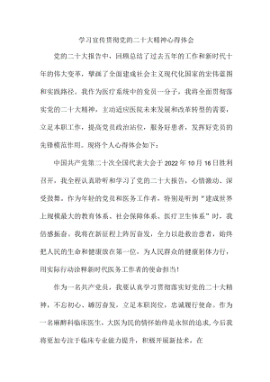 护士学习宣传贯彻党的二十大精神心得体会合辑三篇(实用).docx