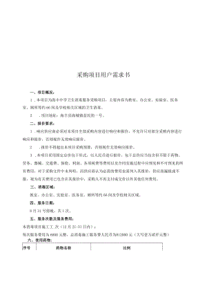 采购项目用户需求书.docx