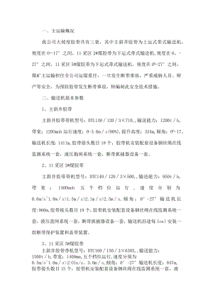 大坡度运输预防断带专项管控措施.docx