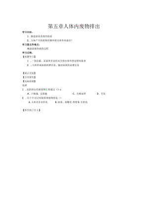 第五章人体内废物排出.docx
