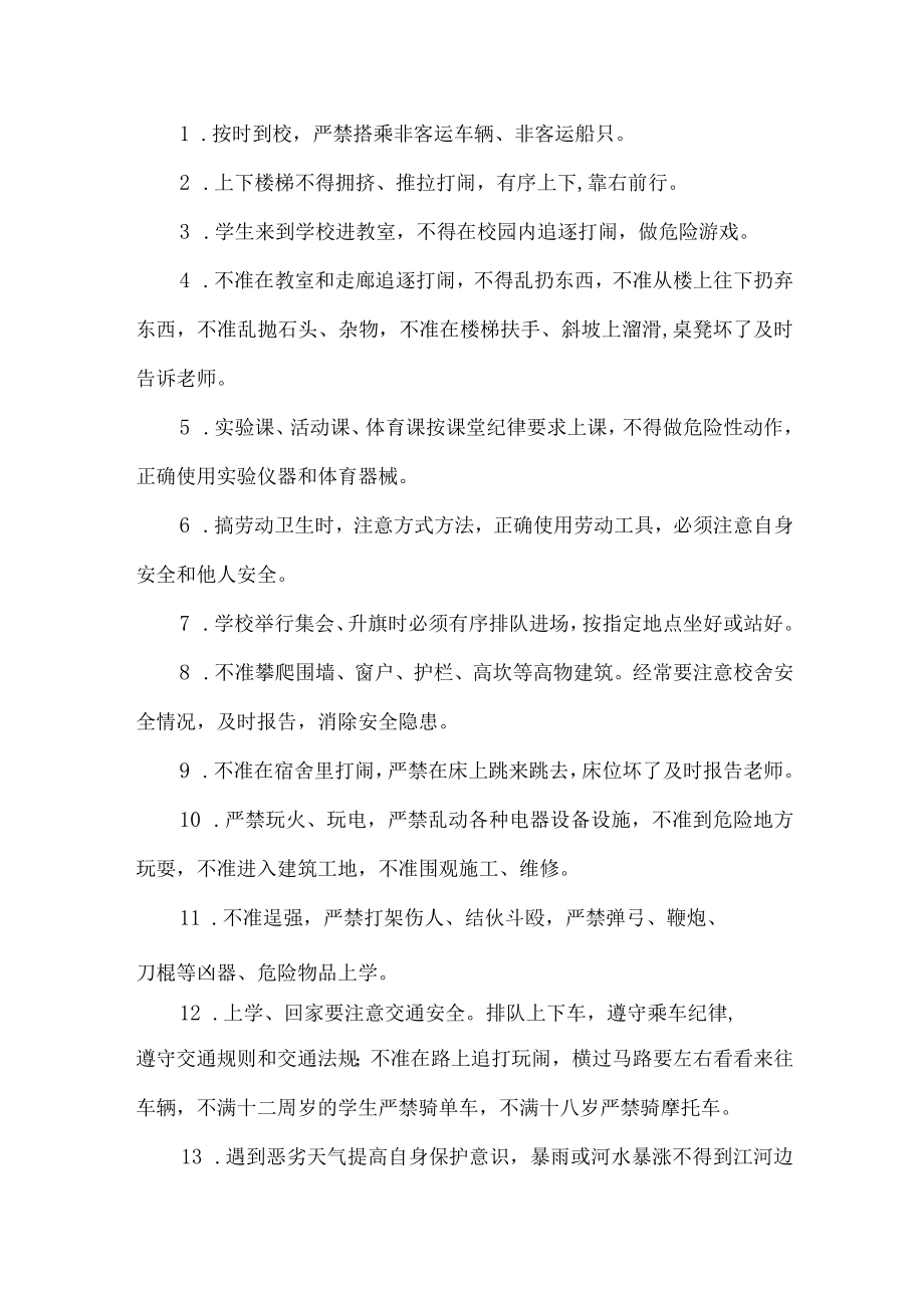城区公立学校2023年学校校园安全管理制度 精编.docx_第2页