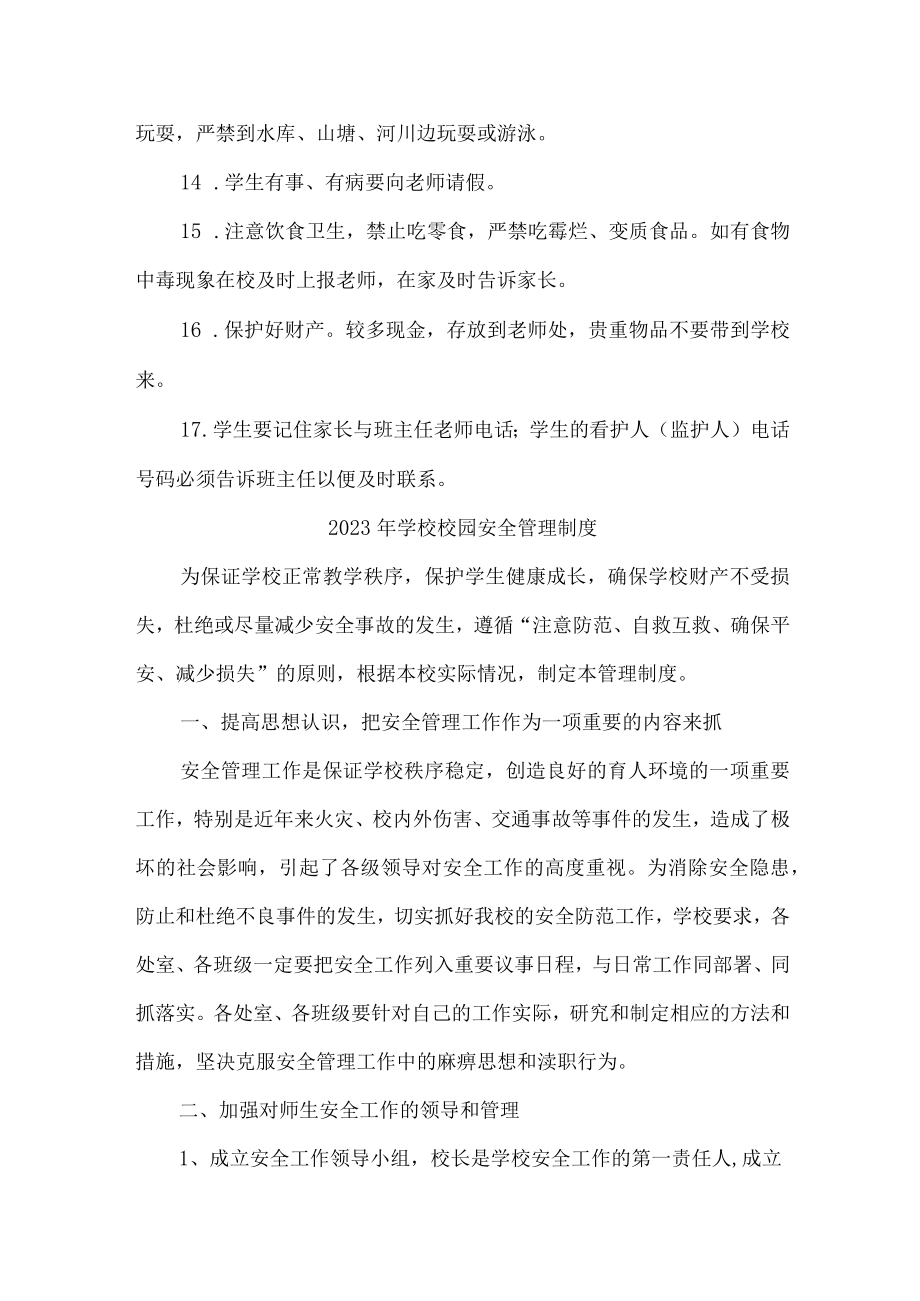 城区公立学校2023年学校校园安全管理制度 精编.docx_第3页