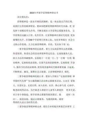 2023年学校开展学雷锋精神倡议书汇编5篇 (精品).docx