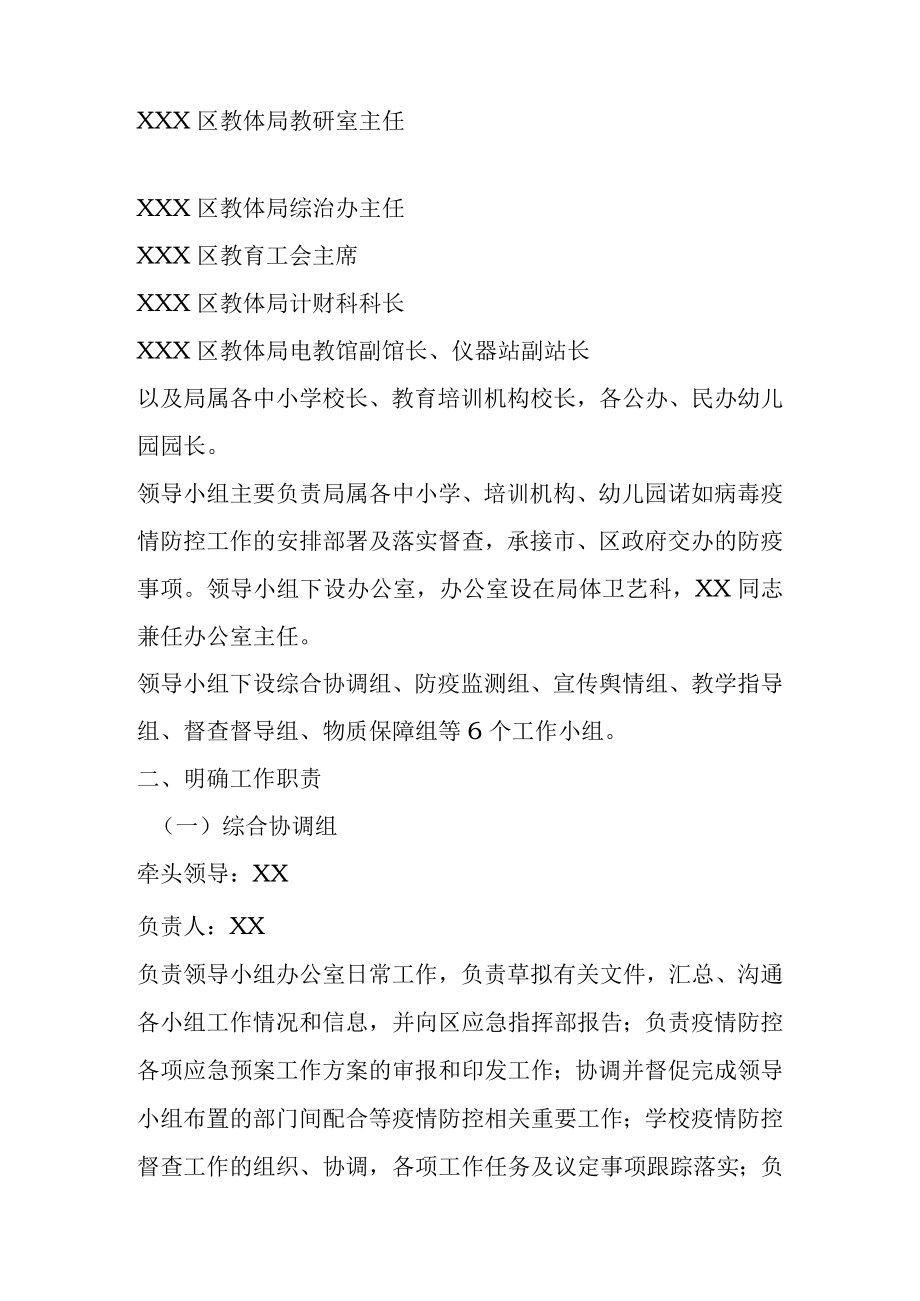 教育局学校中小学幼儿园托育机构诺如病毒防控应急预案.docx_第2页