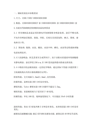 钢制货架技术参数要求.docx