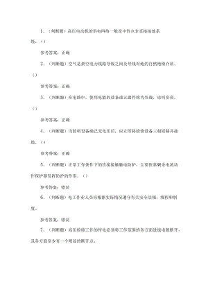 2023年高压电工考试题第1套.docx