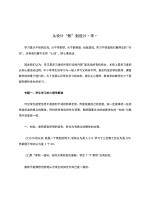从设计“教”到设计“学”.docx