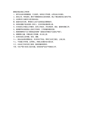 蛋糕店营业领班工作职责.docx