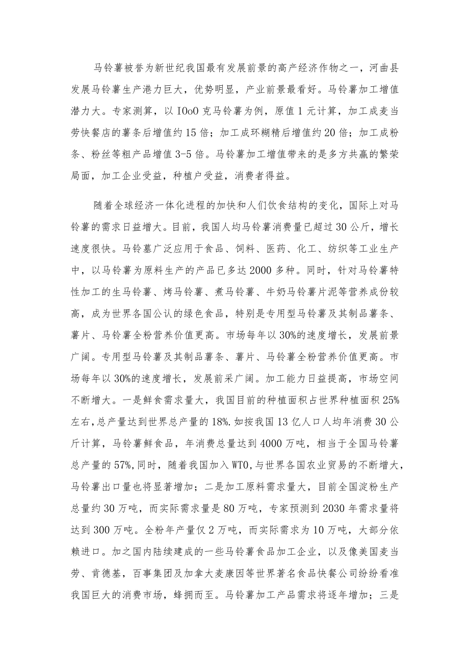 高山优质马铃薯产业化发展建设项目.docx_第2页