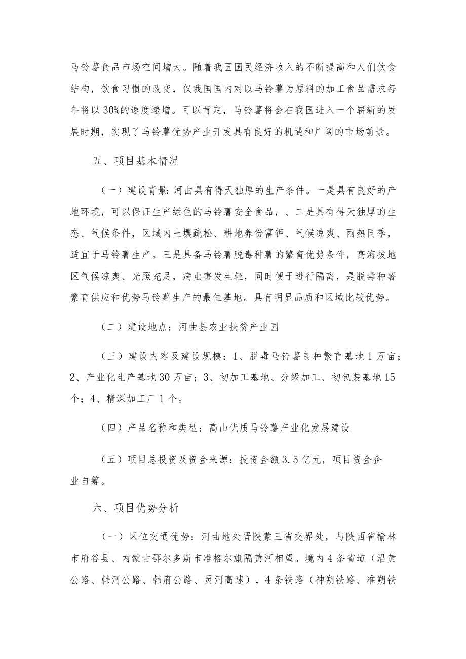 高山优质马铃薯产业化发展建设项目.docx_第3页