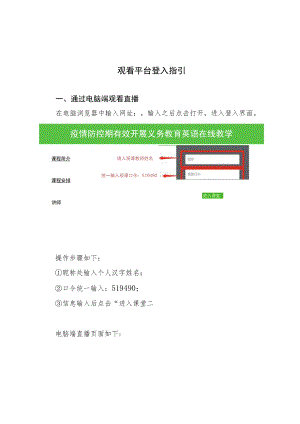 观看平台登入指引.docx