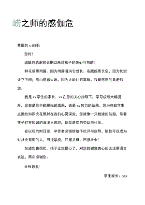 教师节感恩信给老师的致谢信.docx