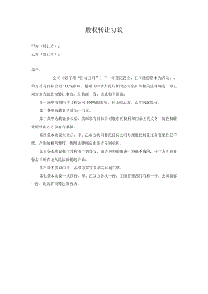 股权转让协议.docx