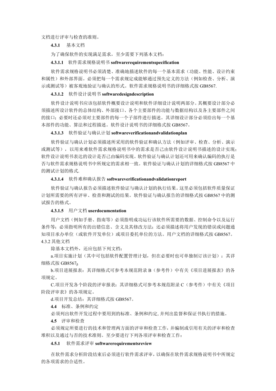 计算机软件质量保证计划规范.docx_第3页