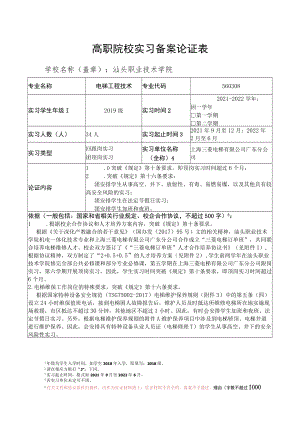 高职院校实习备案论证表.docx