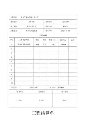 工程结算单.docx