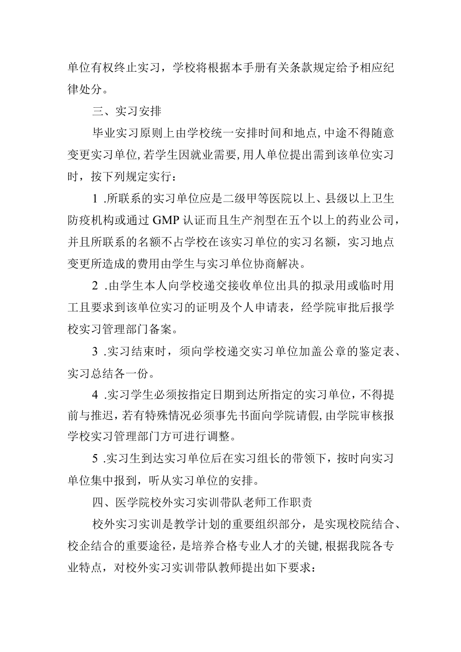 大学医学院药学专业实习生管理制度.docx_第3页