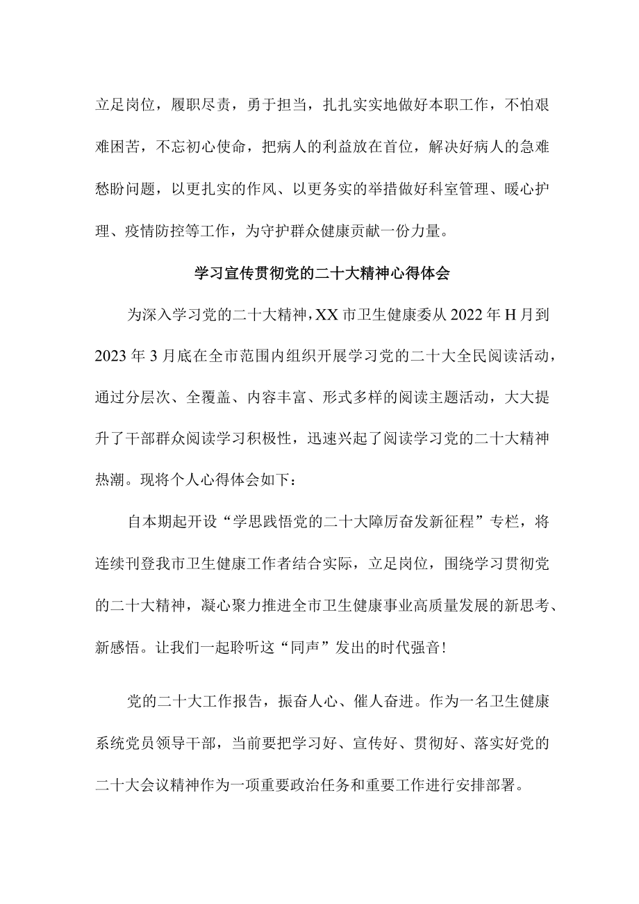 护士学习宣传贯彻党的二十大精神心得体会合辑三篇(汇编).docx_第2页