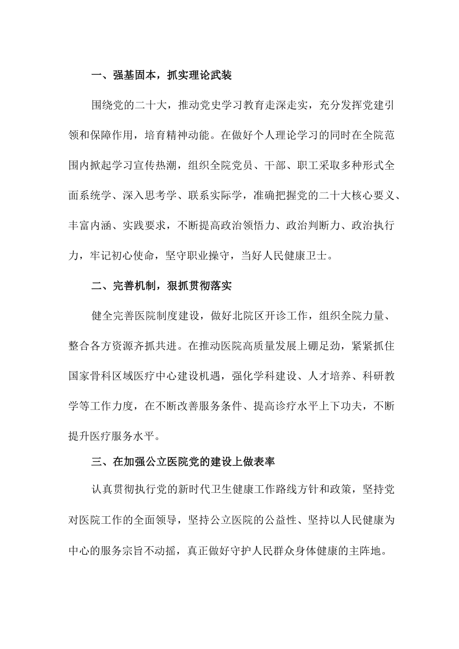 护士学习宣传贯彻党的二十大精神心得体会合辑三篇(汇编).docx_第3页