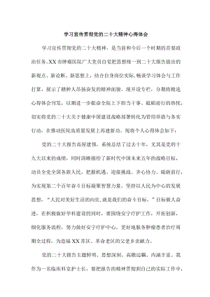 护士学习宣传贯彻党的二十大精神心得体会合辑三篇(汇编).docx