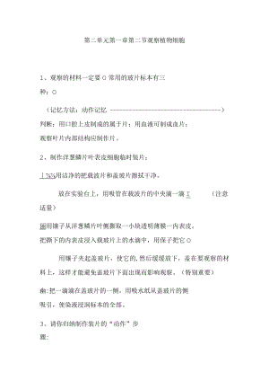 第二单元第一章第二节观察植物细胞.docx