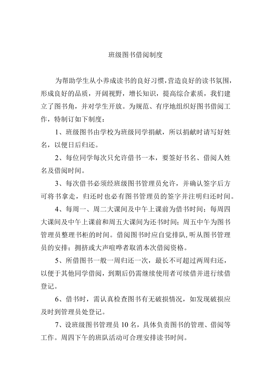 班级图书借阅制度.docx_第1页