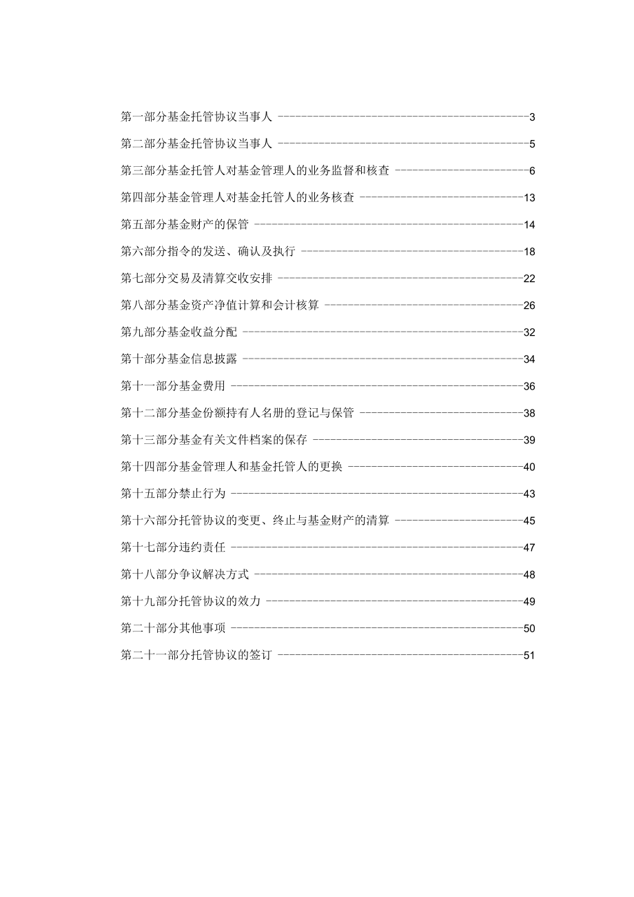 百嘉百益债券型证券投资基金托管协议.docx_第2页