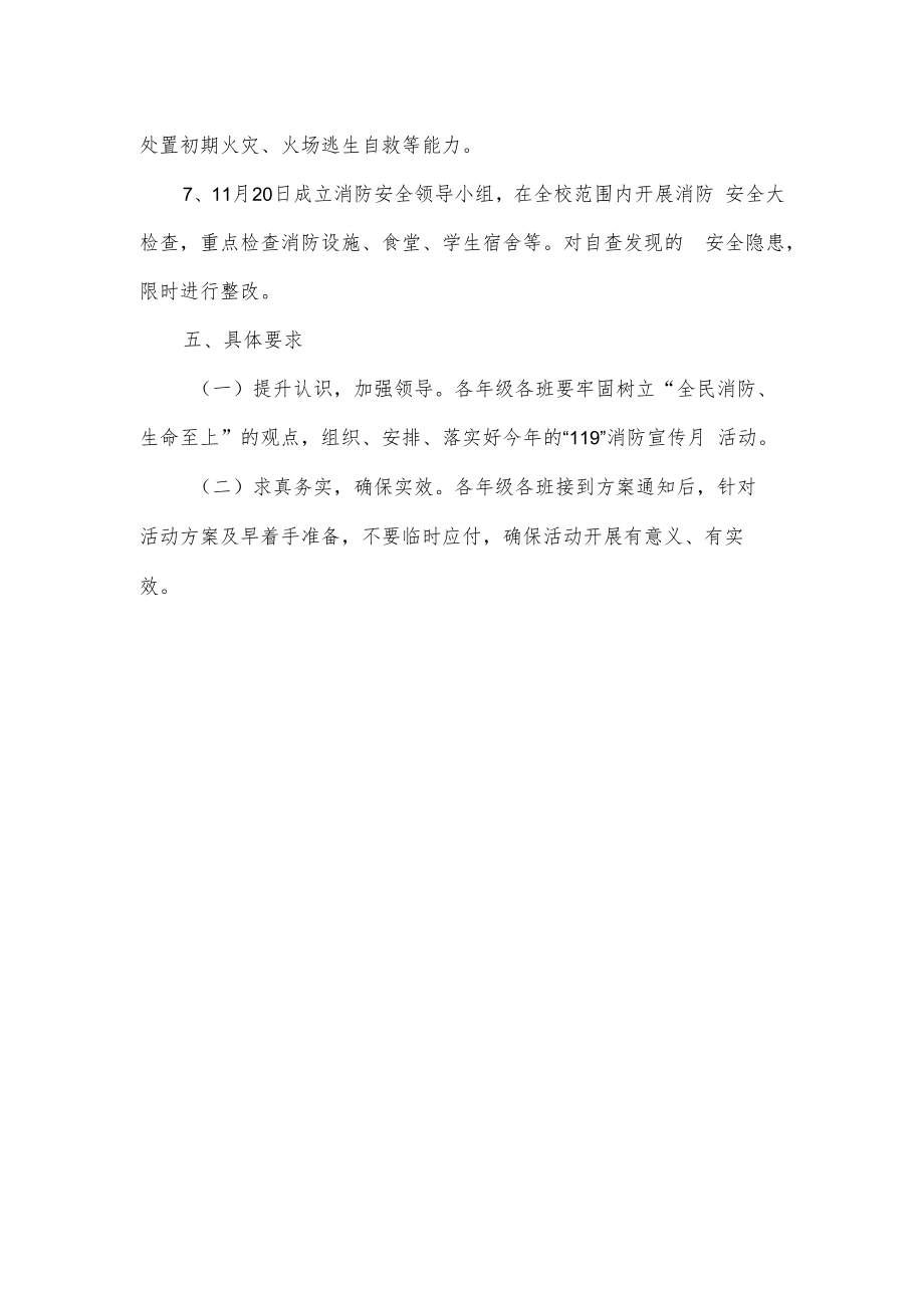 2023年学校消防宣传月活动方案.docx_第2页