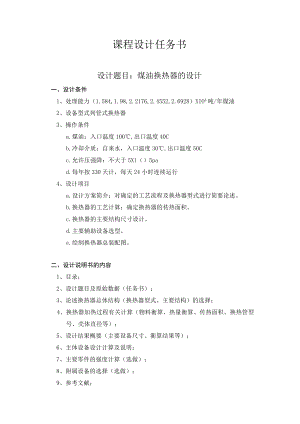 课程设计任务书.docx