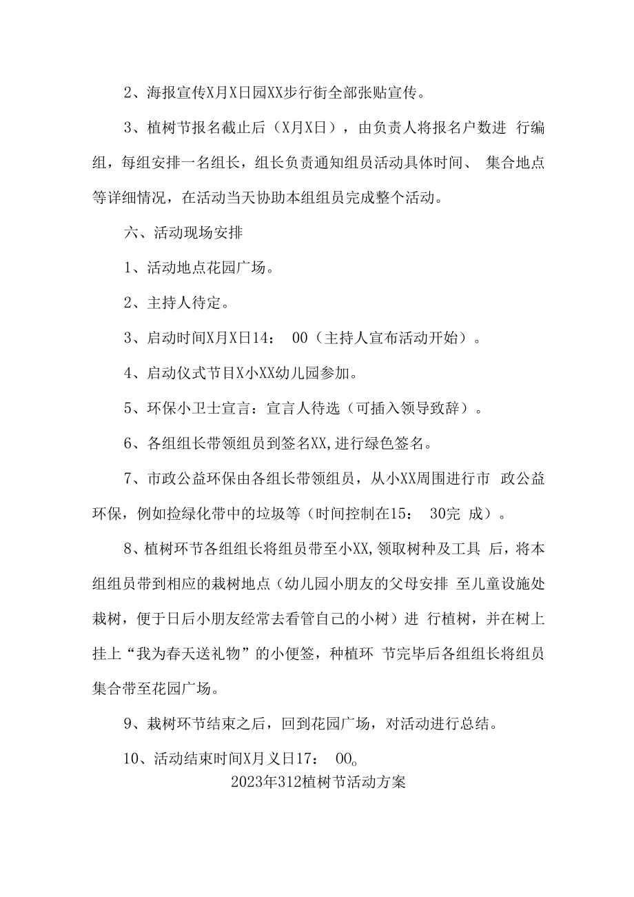 2023年公司312植树节活动方案 (精品5篇).docx_第2页