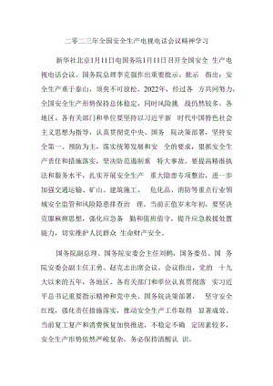 2023年1月11日学习全国安全生产电视电话会议精神学习及回顾十五条培训措施.docx