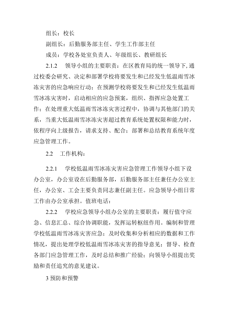低温冰冻雨雪灾害应急预案.docx_第2页