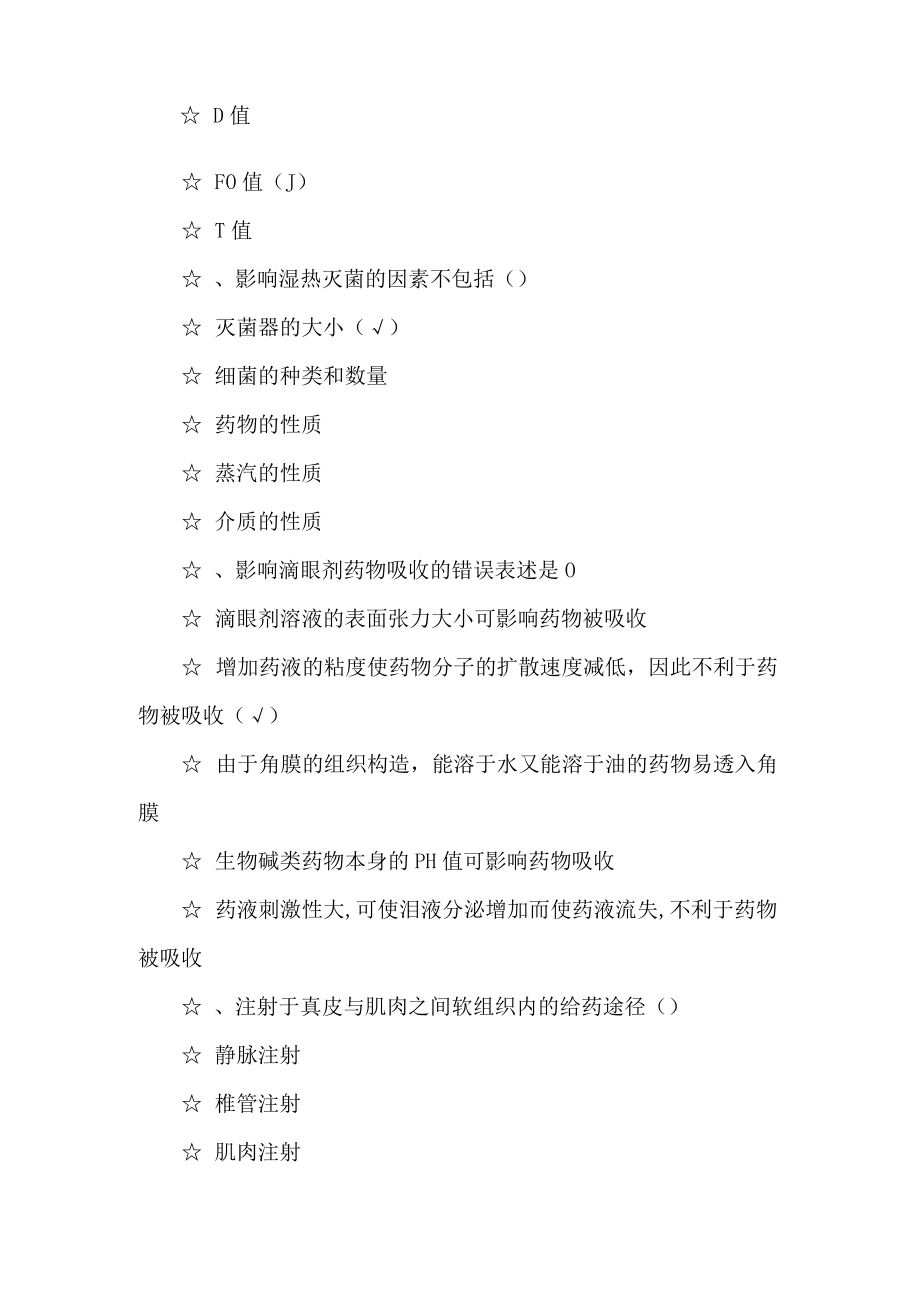 2023年药剂考试题第17套.docx_第2页